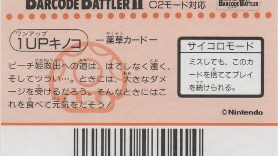 Barcode Battler II: Super Mario World - 1Up-Kinoko gameplay screenshot
