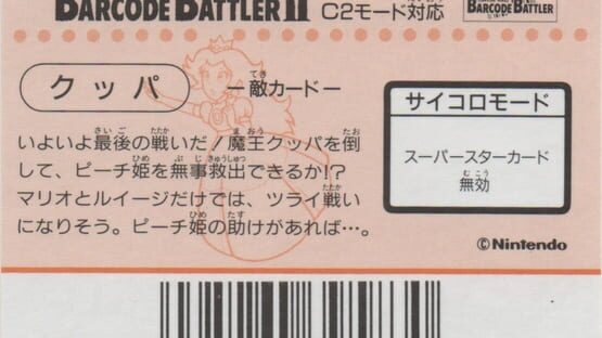 Barcode Battler II: Super Mario World - Koopa gameplay screenshot