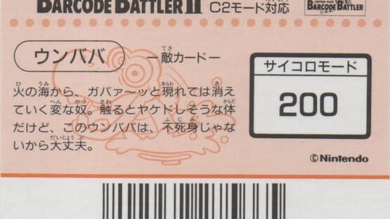 Barcode Battler II: Super Mario World - Unbaba gameplay screenshot