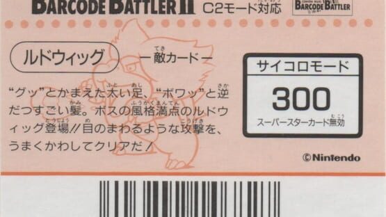 Barcode Battler II: Super Mario World - Ludwig gameplay screenshot