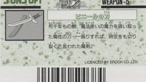 Barcode World Senyou Card: Vinyl no Katana gameplay screenshot