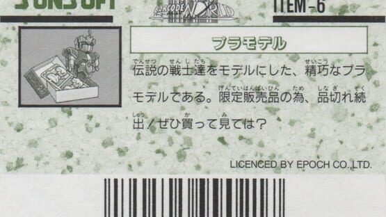 Barcode World Senyou Card: Plamodel gameplay screenshot