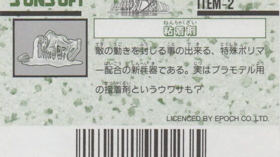 Barcode World Senyou Card: Nenchakuzai gameplay screenshot