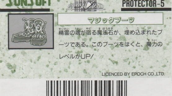 Barcode World Senyou Card: Magic Boots gameplay screenshot