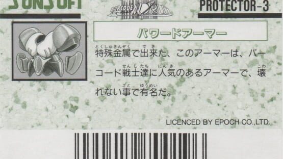Barcode World Senyou Card: Powered Armor gameplay screenshot