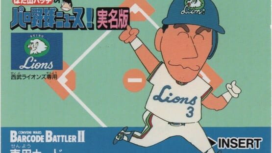 Hatayama Hacchi no Pro Yakyuu News! Jitsumei-ban: Seibu Lions Senyou gameplay screenshot
