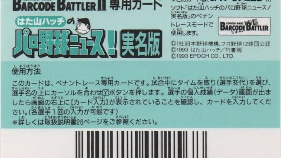 Hatayama Hacchi no Pro Yakyuu News! Jitsumei-ban: Kintetsu Buffaloes Senyou gameplay screenshot