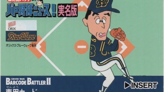 Hatayama Hacchi no Pro Yakyuu News! Jitsumei-ban: Orix Blue Wave Senyou gameplay screenshot
