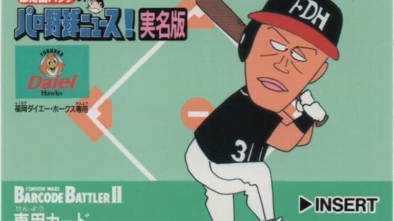 Hatayama Hacchi no Pro Yakyuu News! Jitsumei-ban: Fukuoka Daiei Hawks Senyou gameplay screenshot