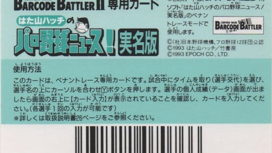 Hatayama Hacchi no Pro Yakyuu News! Jitsumei-ban: Chiba Lotte Marines Senyou gameplay screenshot