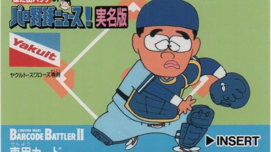 Hatayama Hacchi no Pro Yakyuu News! Jitsumei-ban: Yakult Swallows Senyou gameplay screenshot