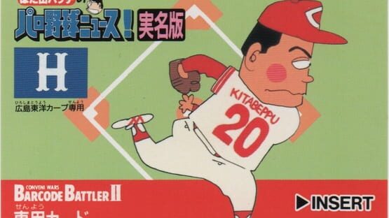 Hatayama Hacchi no Pro Yakyuu News! Jitsumei-ban: Hiroshima Toyo Carp Senyou gameplay screenshot