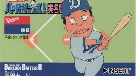 Hatayama Hacchi no Pro Yakyuu News! Jitsumei-ban: Chunichi Dragons Senyou gameplay screenshot