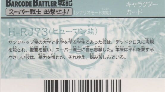 Barcode Battler Senki: H-RJ73 (Human Zoku) gameplay screenshot
