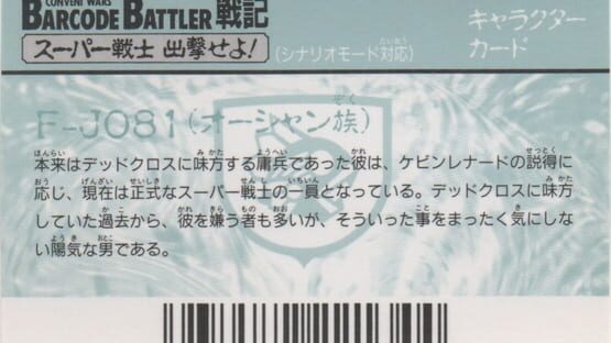 Barcode Battler Senki: F-J081 (Ocean Zoku) gameplay screenshot