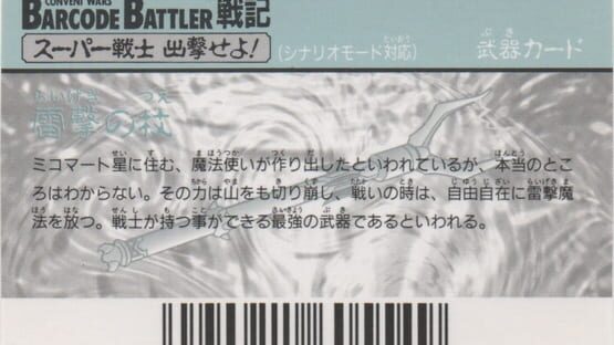 Barcode Battler Senki: Thunder-R gameplay screenshot