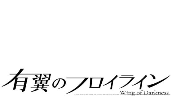 Wing of Darkness — immagine 11