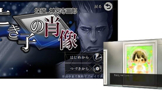 Tantei Jinguji Saburo: Naki Ko no Shouzou gameplay screenshot