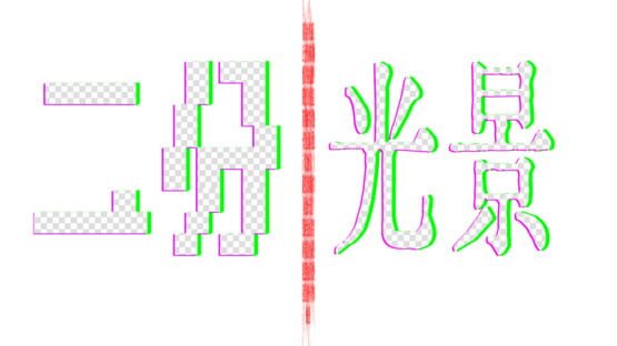 Dichotomy Illusion: The Coser Disassembly Incident official artwork 2