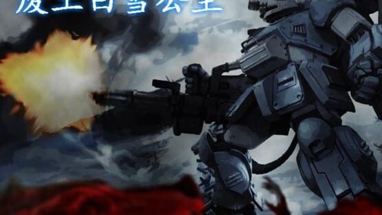 Fèitǔ Báixuěgōngzhǔ gameplay screenshot
