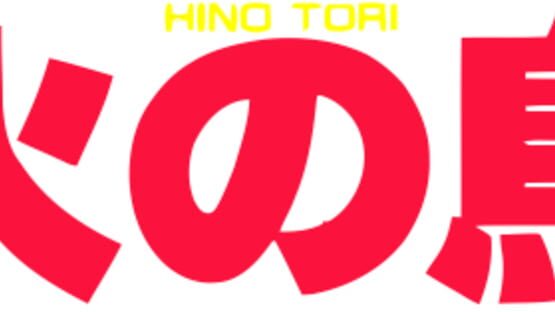 Hi no Tori Hououhen screenshot 4