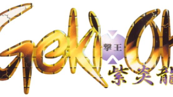 Gekioh: Shooting King backdrop