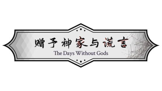 The Days Without Gods official artwork 2