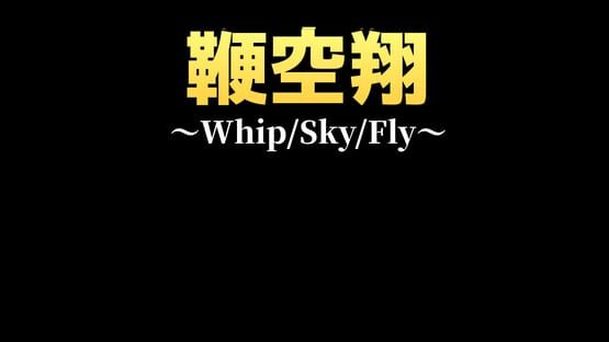 Whip/Sky/Fly gameplay screenshot
