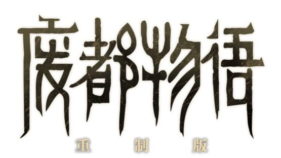 Ruina Remake official artwork 2