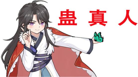 Gu Zhen Ren: Reverend Insanity official artwork 2