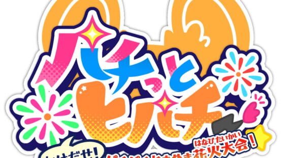 Pachi tto to Pachi-kake da se! Pachi-pachi tokimeki Hanabi Taikai! official artwork 2