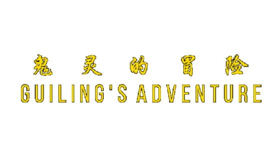 Guiling's Adventure official artwork 1