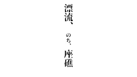 Hyouryuu, Nochi, Zashou gameplay screenshot