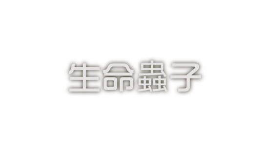 Life Bug official artwork 2