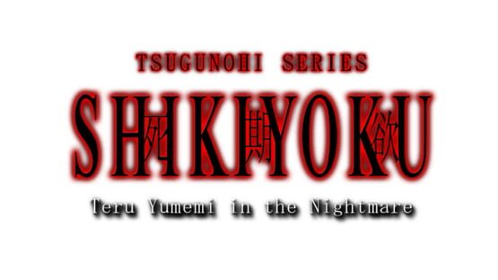 Shikiyoku: Teru Yumemi in the Nightmare official artwork 2