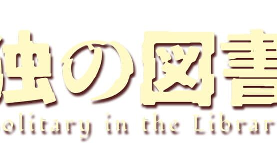 Solitary in the Library official artwork 2
