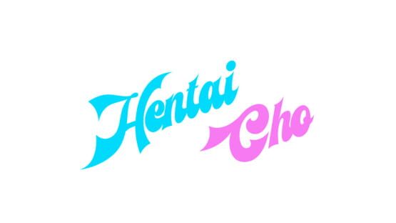 Hentai Cho screenshot 2