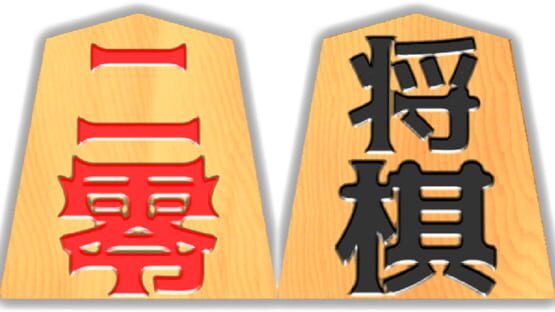 Nizero Shogi gameplay screenshot