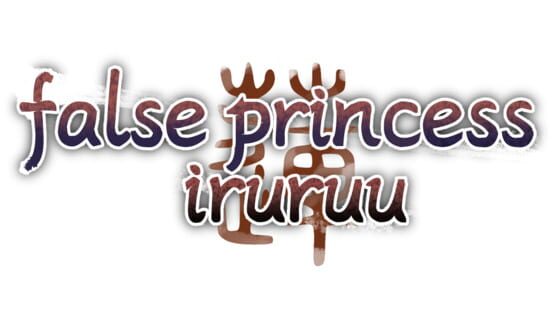 False Princess Iruruu gameplay screenshot