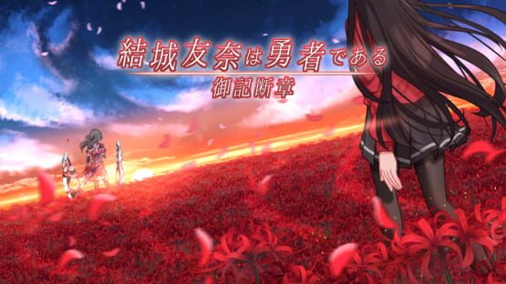 Yuuki Yuuna ha Yuusha de Aru: Gyoki Danshou gameplay screenshot
