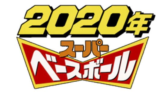 Super Baseball 2020 official artwork 2
