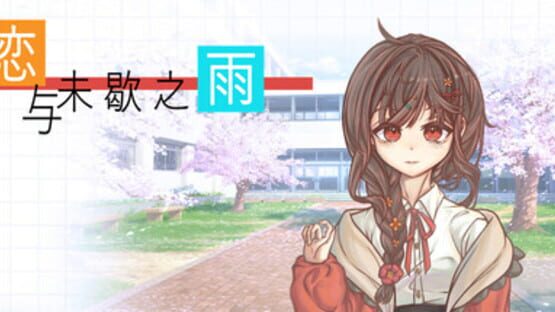 Liàn yǔ wèi xiē zhī yǔ official artwork 1