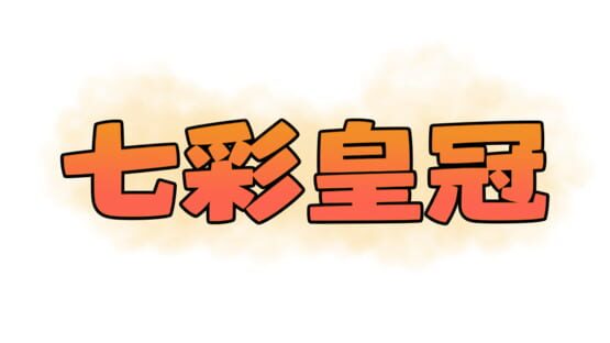 Rainbow Crown official artwork 2
