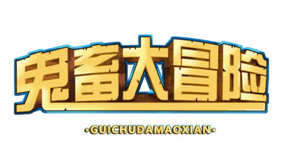 Gui Chu Da Mao Xian official artwork 2