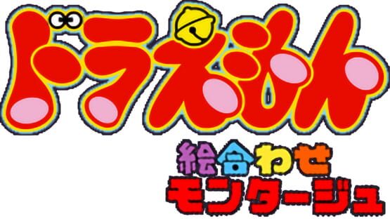 Doraemon no Eawase Montage gameplay screenshot