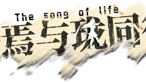 Zhōng Yān Yǔ Lóng Tóngxíng official artwork 2