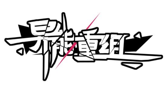 Yìnéng Chóngzǔ official artwork 2