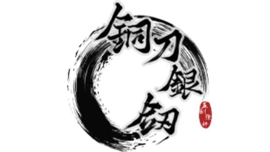 Tóng Dāo Yín Jiàn official artwork 2