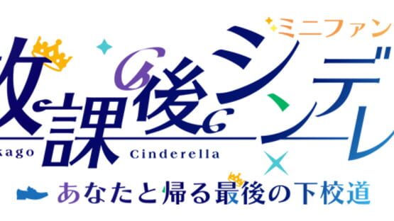Houkago Cinderella Mini Fandisk: Anata to Kaeru Saigo no Gekoudou gameplay screenshot