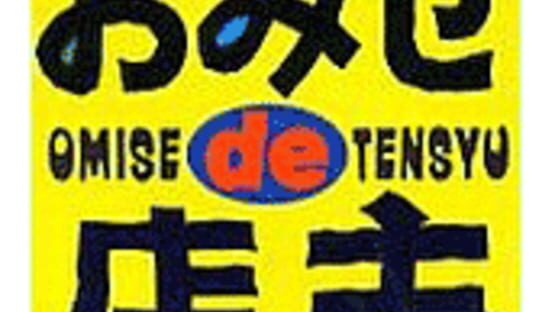 Omise de Tensyu backdrop